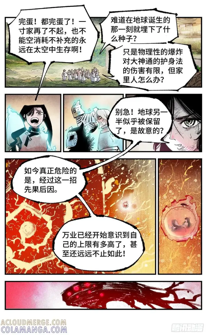 漫画《日月同错》第一百五十九回：日月觉神第13张图