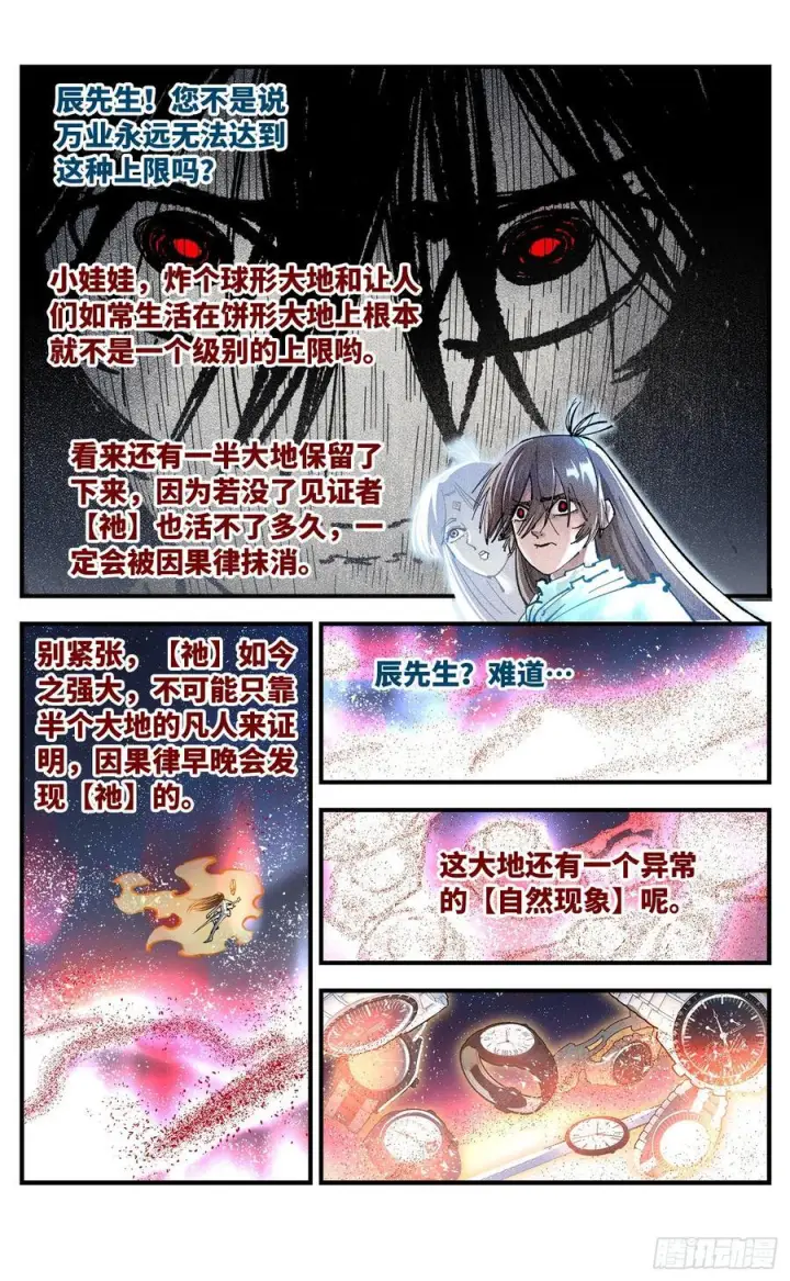 漫画《日月同错》第一百五十九回：日月觉神第14张图