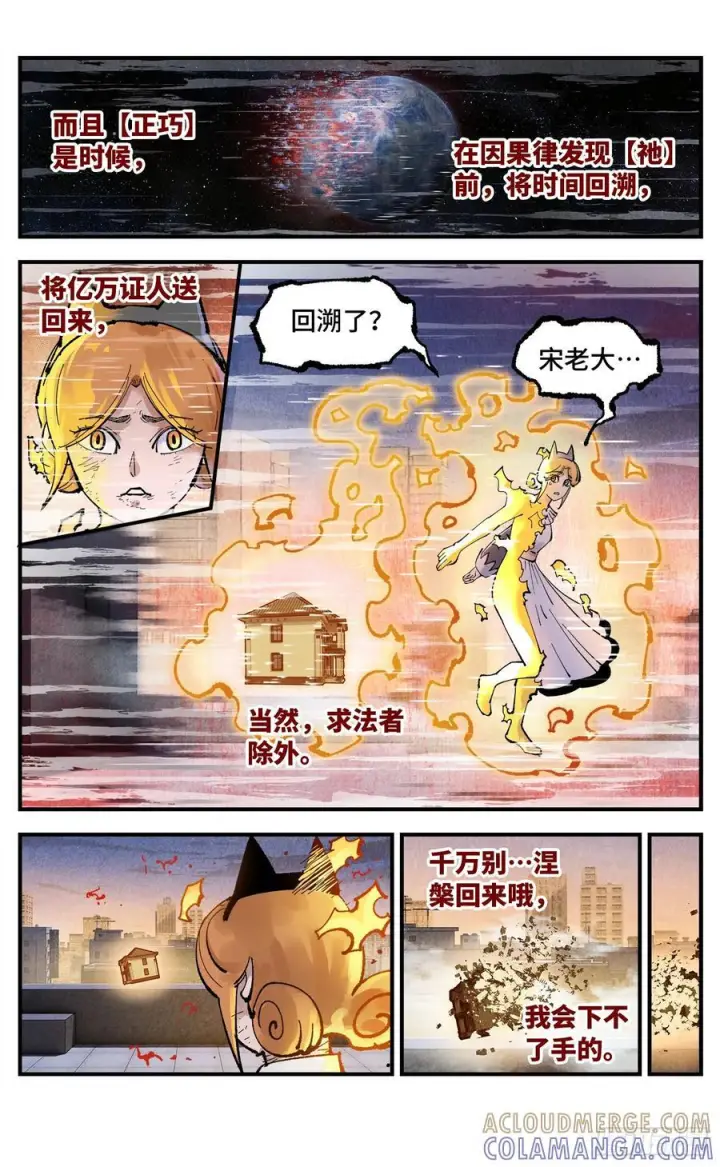 漫画《日月同错》第一百五十九回：日月觉神第15张图