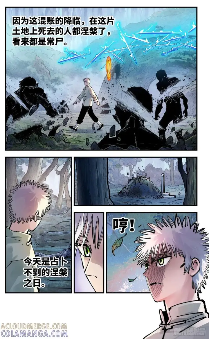 漫画《日月同错》第一百五十九回：日月觉神第17张图