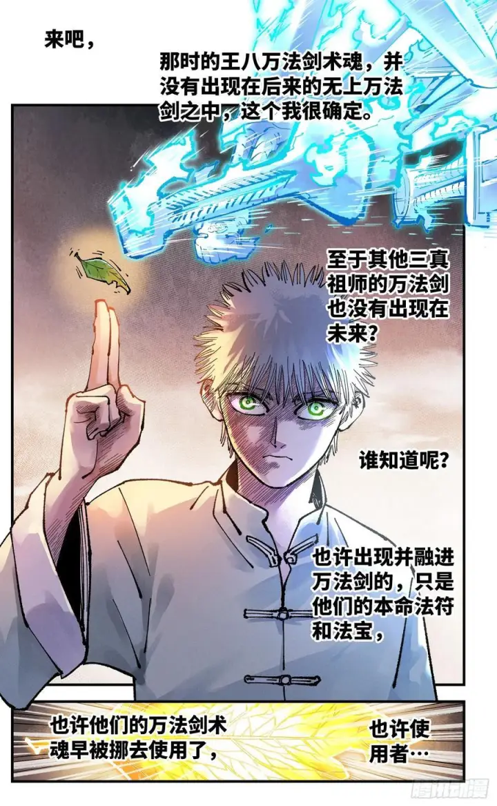 漫画《日月同错》第一百五十九回：日月觉神第18张图