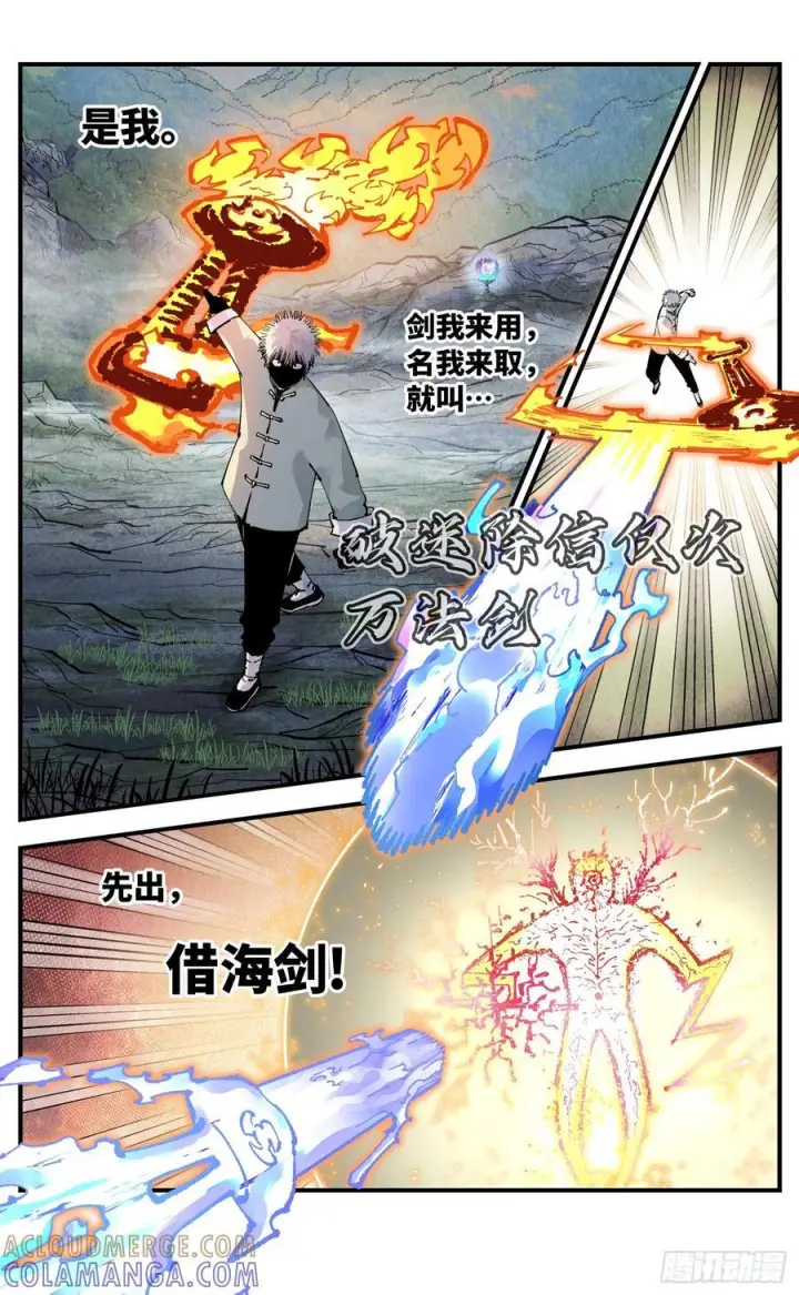 漫画《日月同错》第一百五十九回：日月觉神第19张图