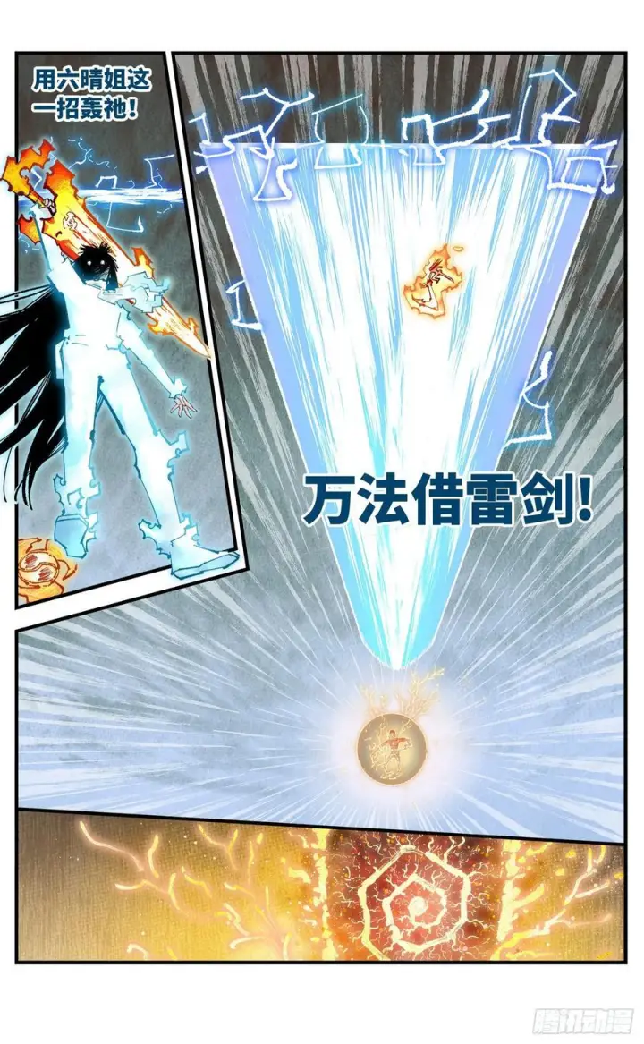 漫画《日月同错》第一百五十九回：日月觉神第20张图
