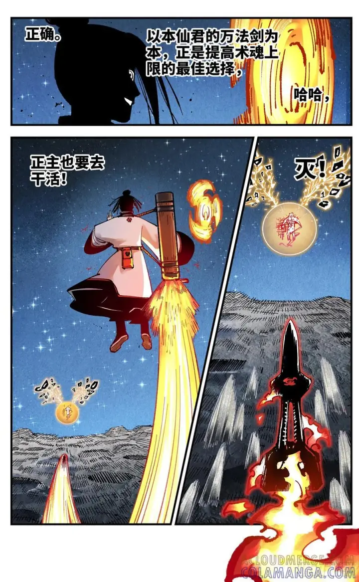 漫画《日月同错》第一百五十九回：日月觉神第21张图