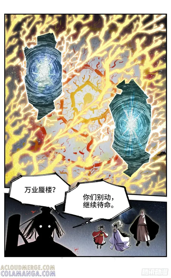 漫画《日月同错》第一百五十九回：日月觉神第23张图