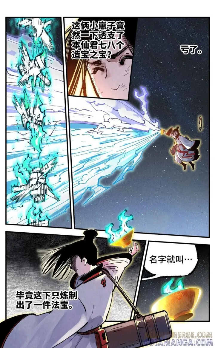 漫画《日月同错》第一百五十九回：日月觉神第27张图