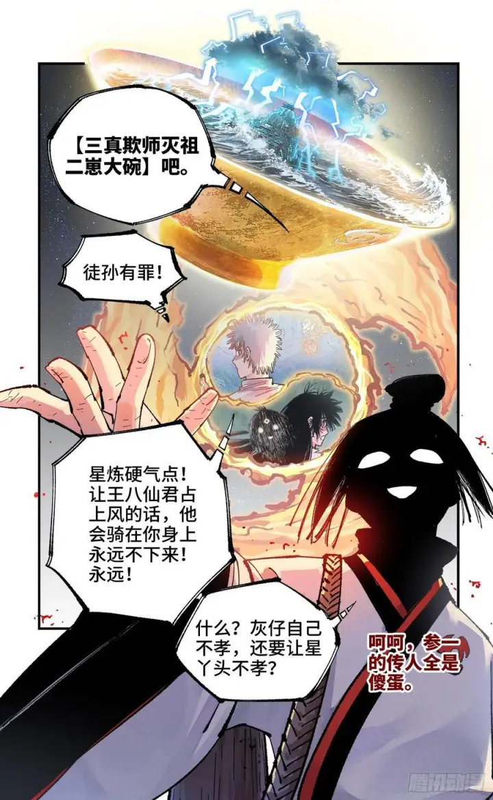 漫画《日月同错》第一百五十九回：日月觉神第28张图