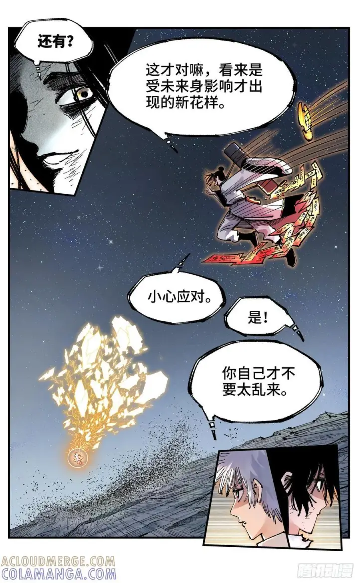 漫画《日月同错》第一百五十九回：日月觉神第29张图