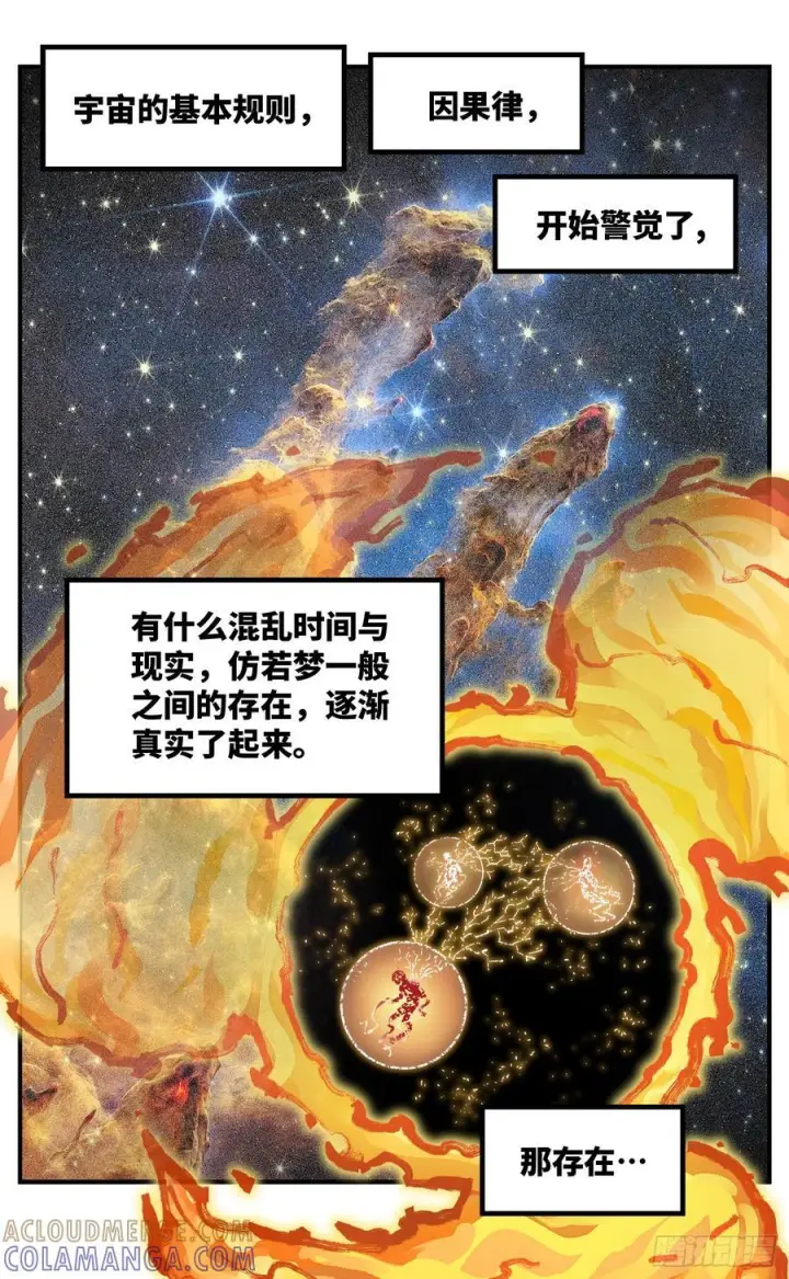 漫画《日月同错》第一百五十九回：日月觉神第3张图
