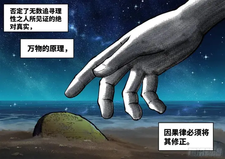漫画《日月同错》第一百五十九回：日月觉神第4张图