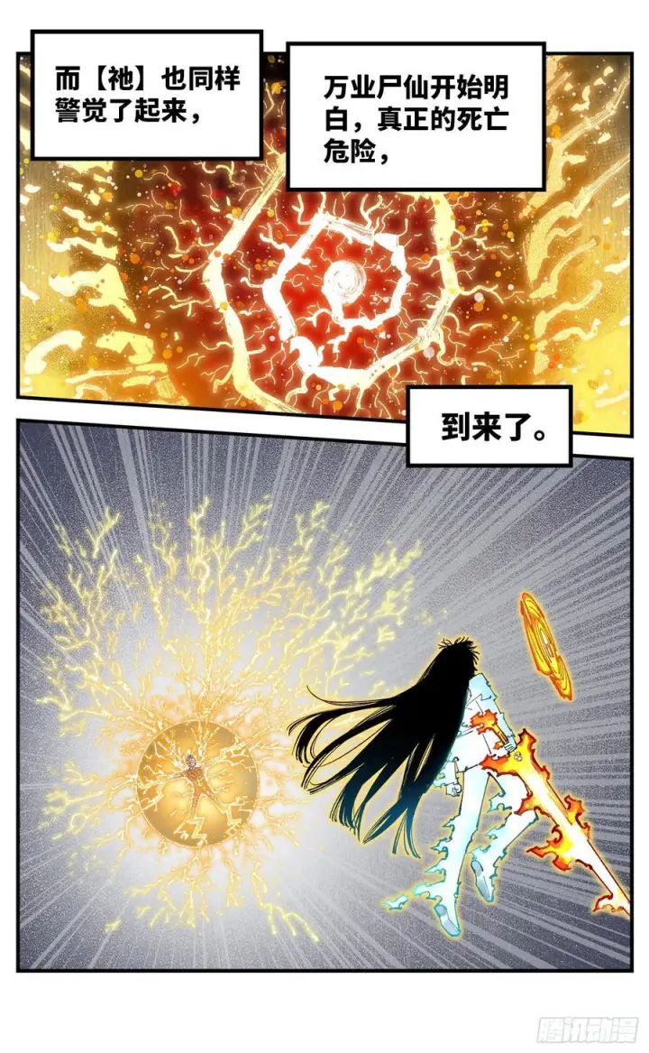 漫画《日月同错》第一百五十九回：日月觉神第6张图