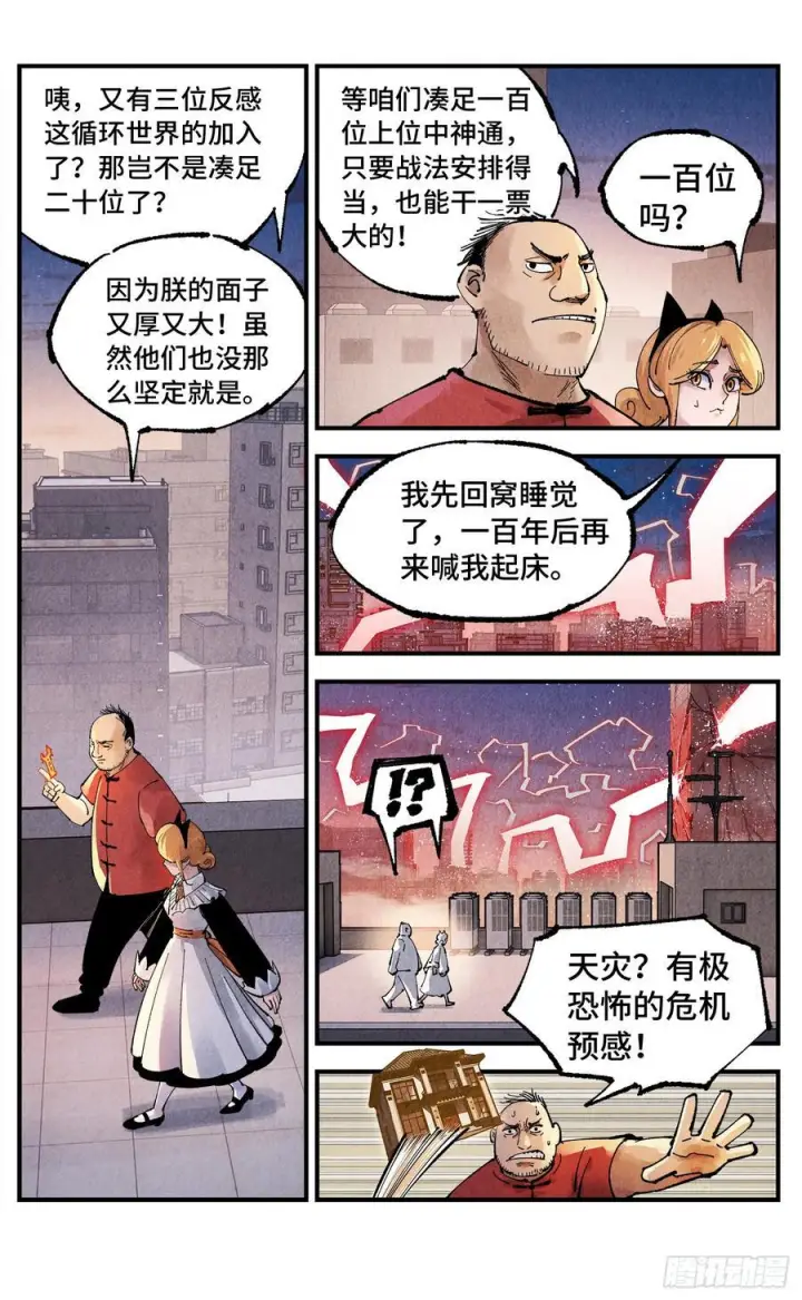 漫画《日月同错》第一百五十九回：日月觉神第8张图