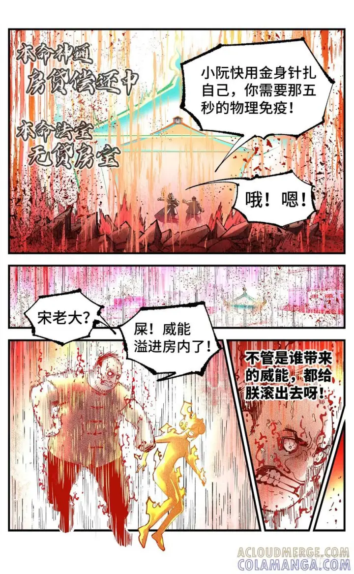 漫画《日月同错》第一百五十九回：日月觉神第9张图