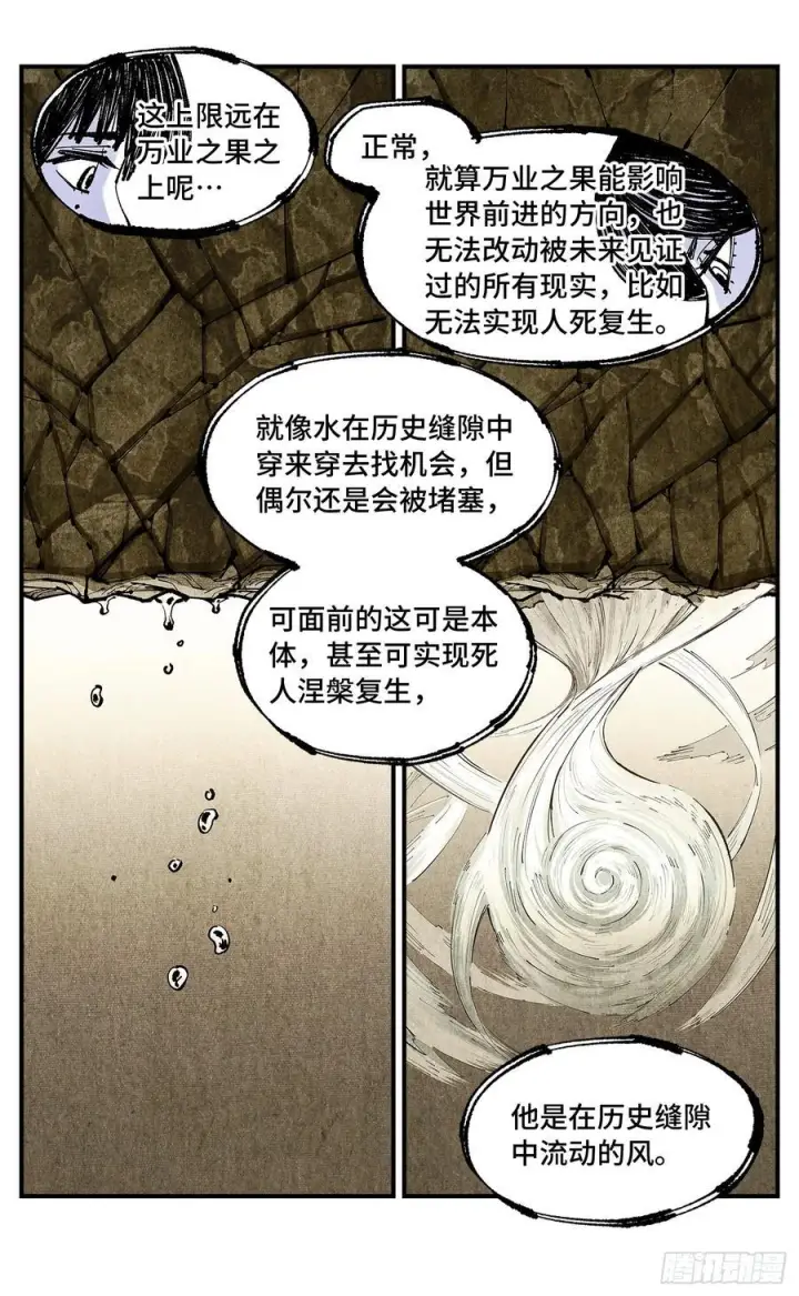 漫画《日月同错》第一百六十回：日月明打第10张图