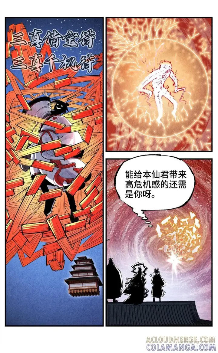 漫画《日月同错》第一百六十回：日月明打第11张图