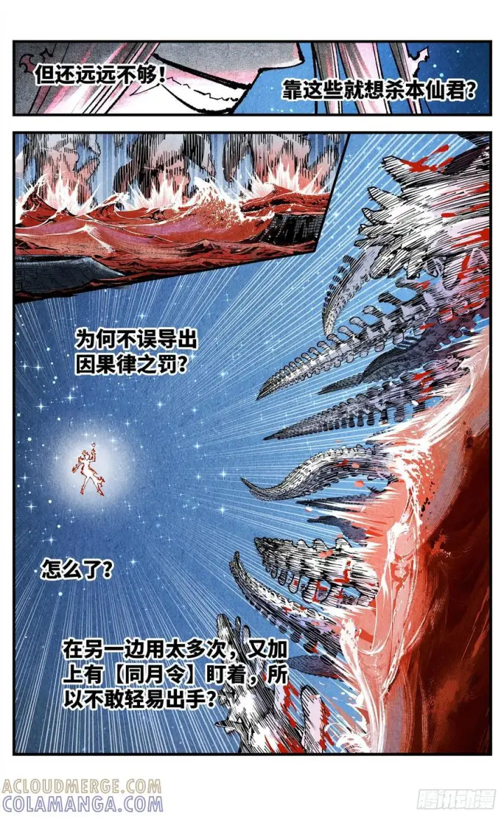 漫画《日月同错》第一百六十回：日月明打第13张图