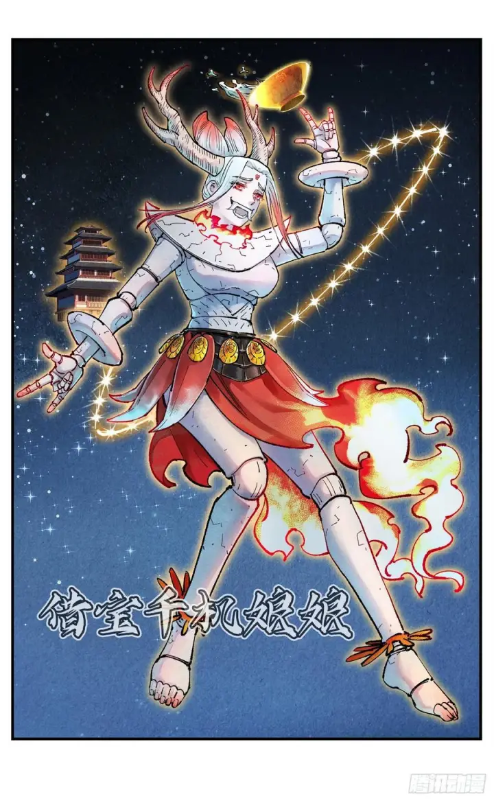 漫画《日月同错》第一百六十回：日月明打第14张图
