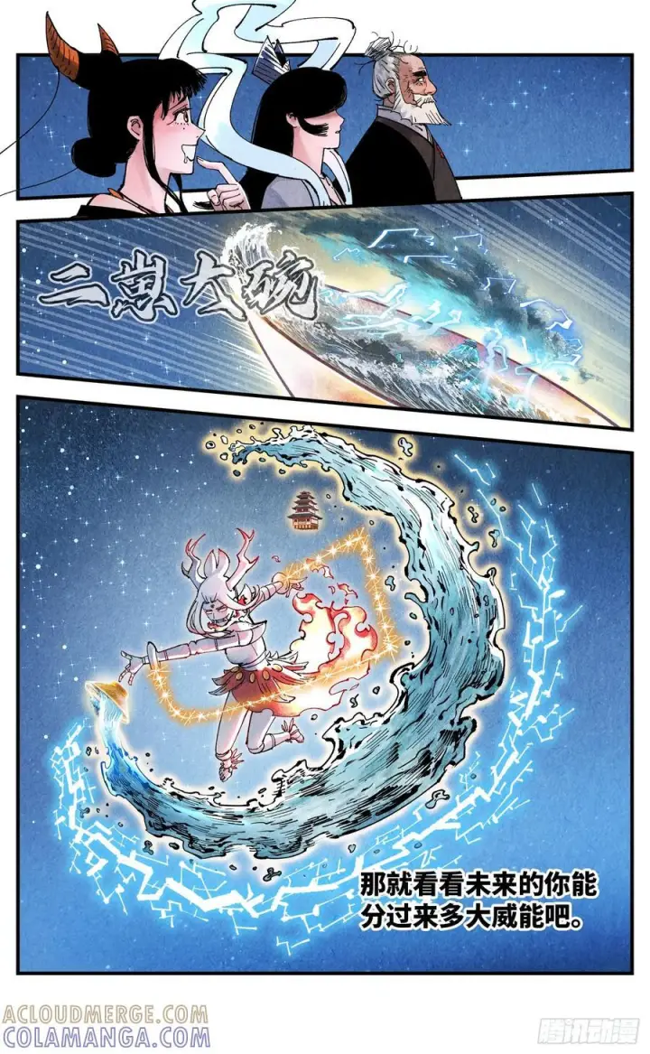漫画《日月同错》第一百六十回：日月明打第15张图