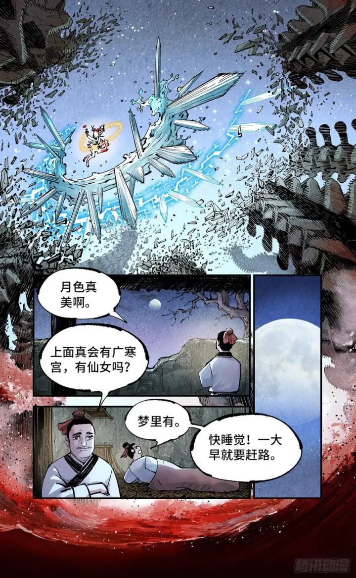 漫画《日月同错》第一百六十回：日月明打第16张图