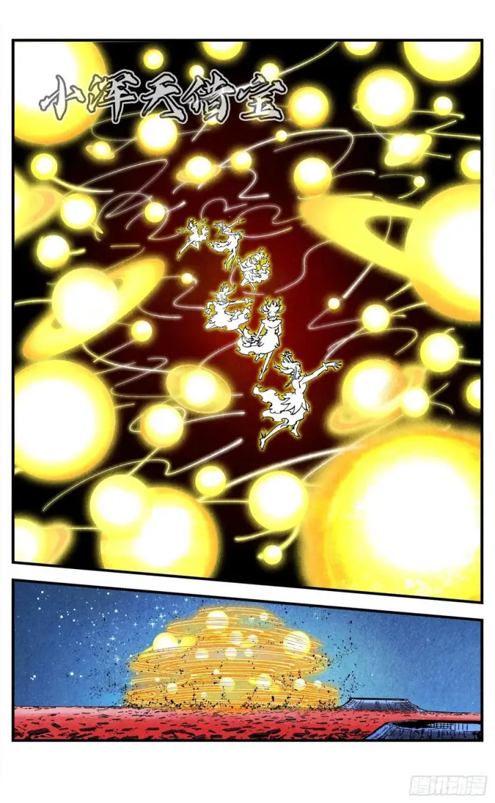 漫画《日月同错》第一百六十回：日月明打第18张图