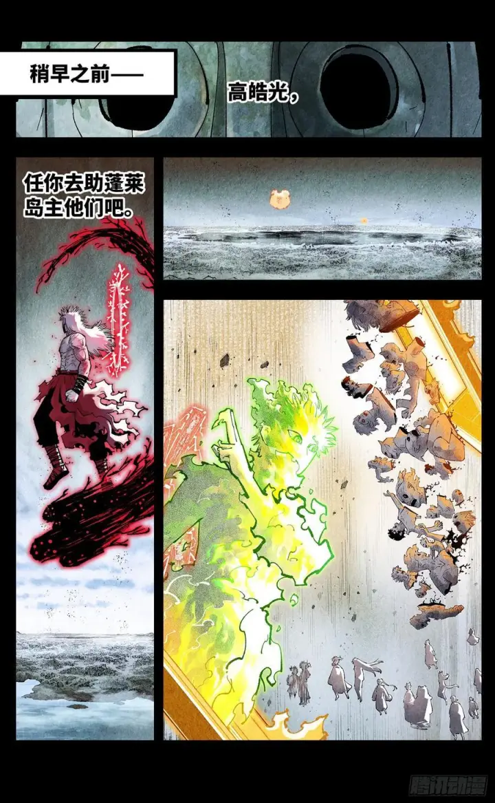 漫画《日月同错》第一百六十回：日月明打第2张图