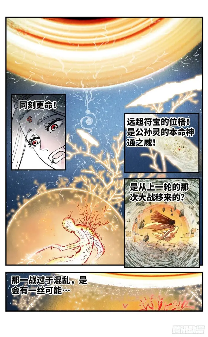 漫画《日月同错》第一百六十回：日月明打第20张图