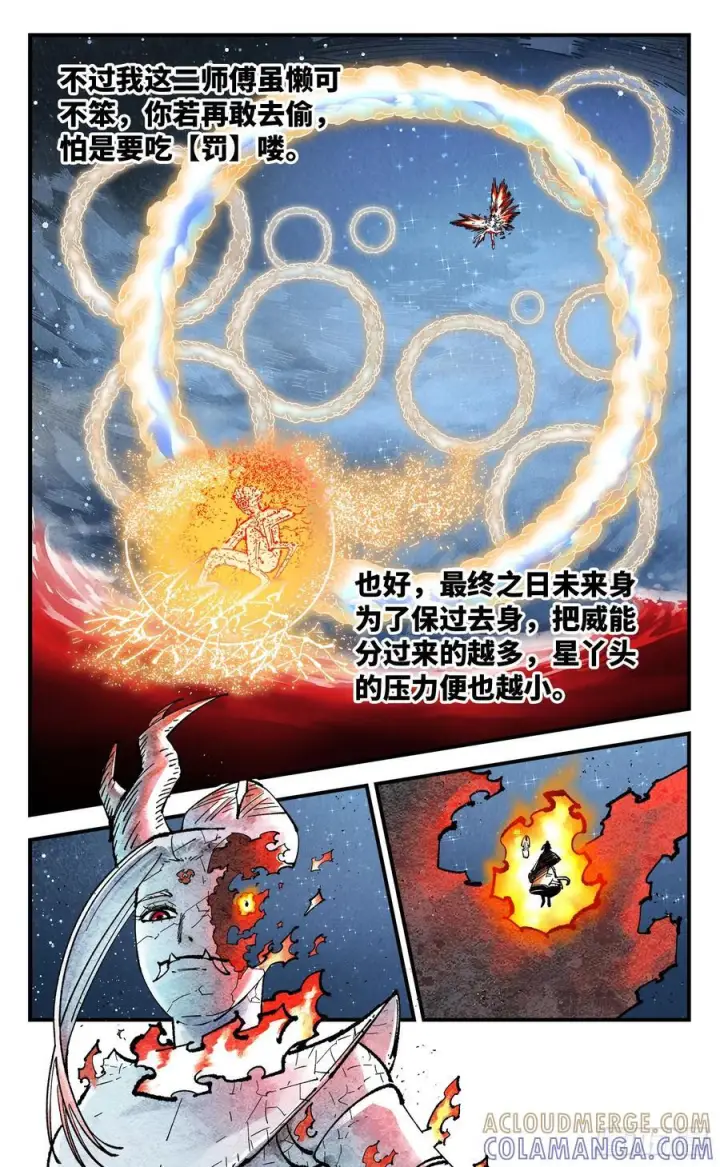漫画《日月同错》第一百六十回：日月明打第21张图