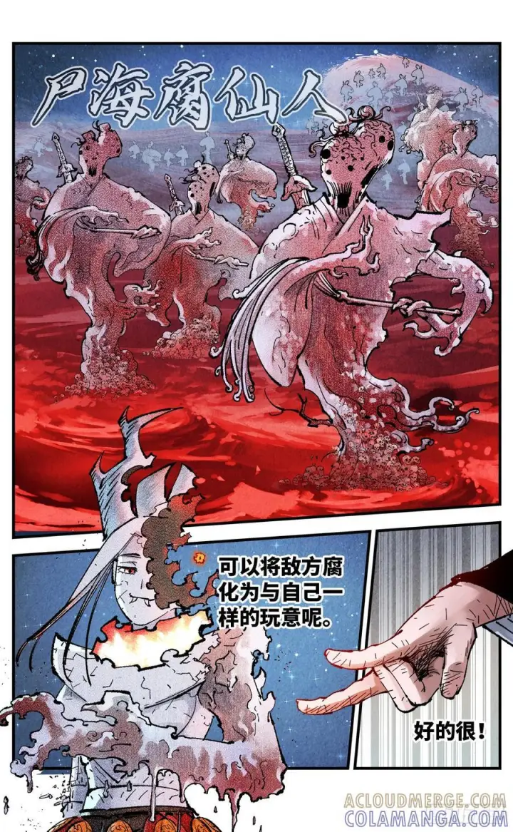 漫画《日月同错》第一百六十回：日月明打第23张图