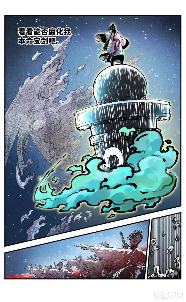 漫画《日月同错》第一百六十回：日月明打第24张图
