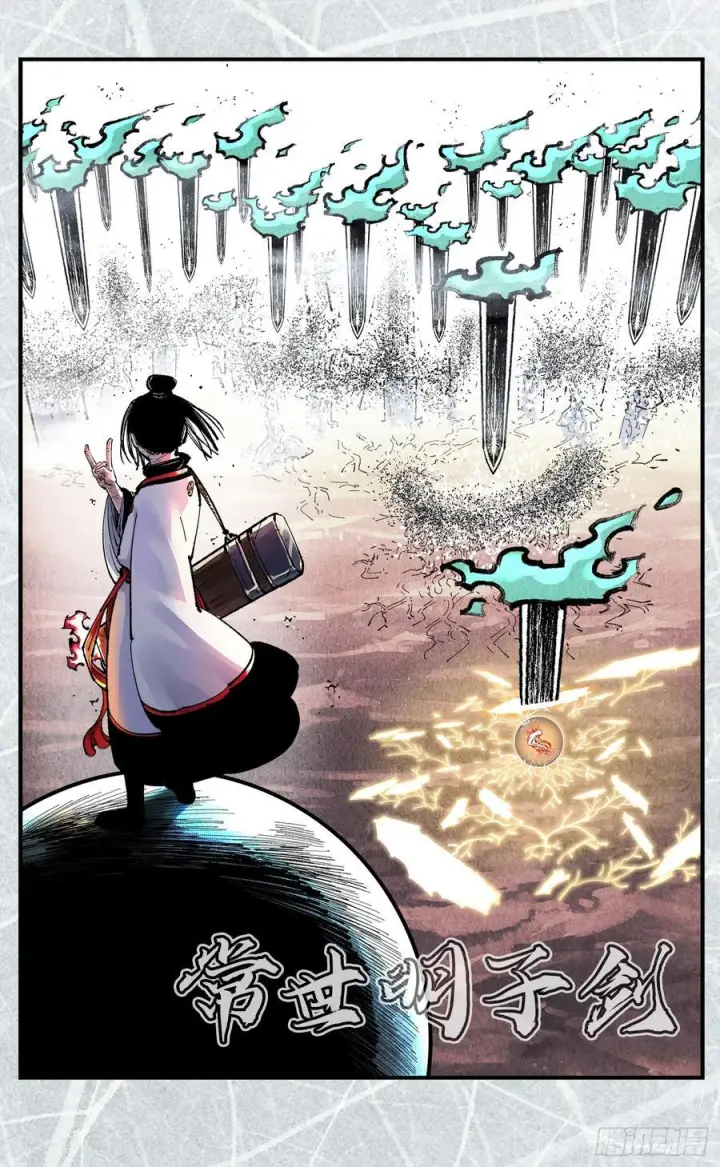 漫画《日月同错》第一百六十回：日月明打第26张图
