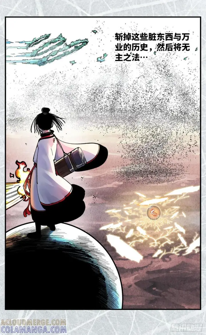 漫画《日月同错》第一百六十回：日月明打第27张图