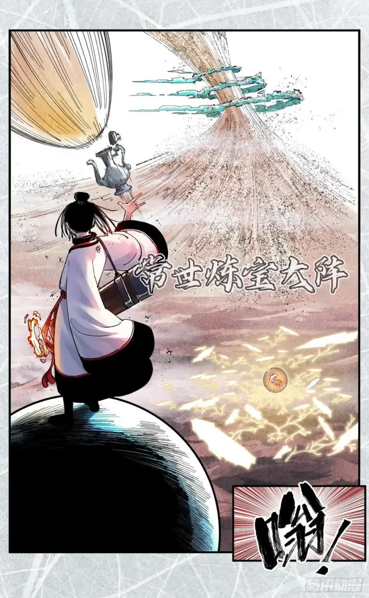漫画《日月同错》第一百六十回：日月明打第28张图