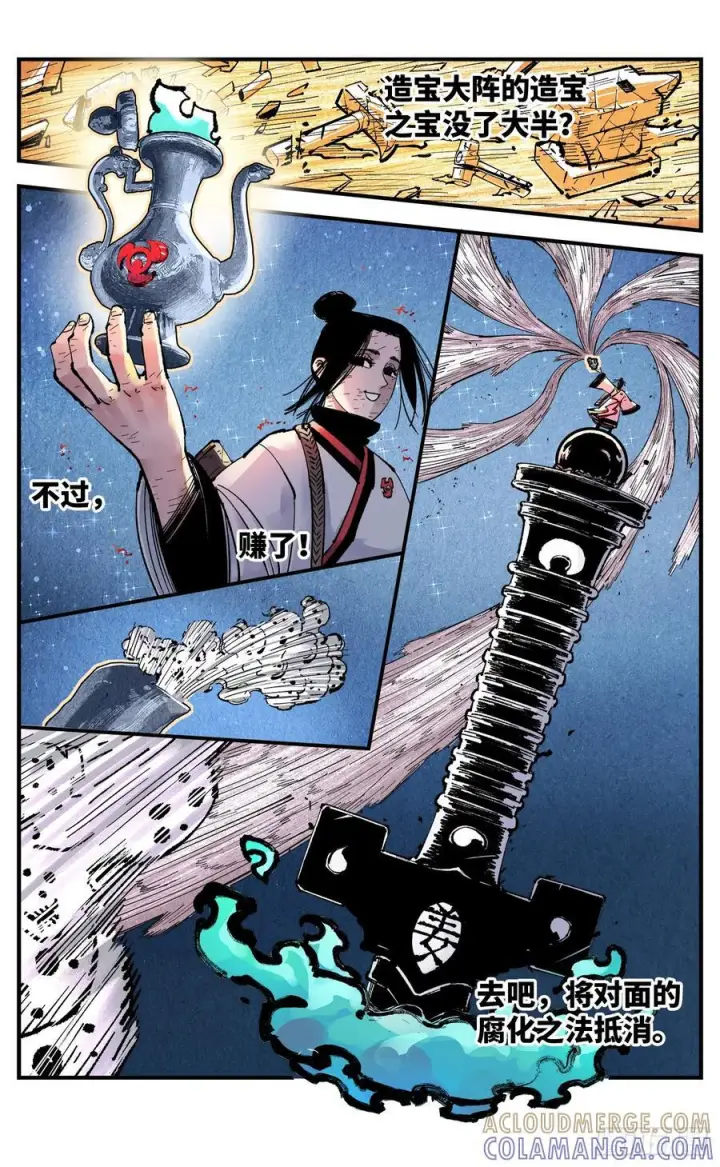 漫画《日月同错》第一百六十回：日月明打第29张图