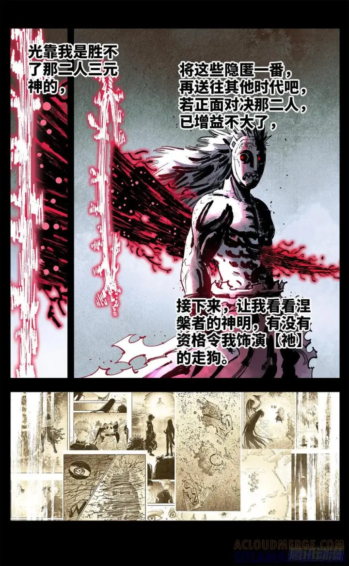漫画《日月同错》第一百六十回：日月明打第3张图