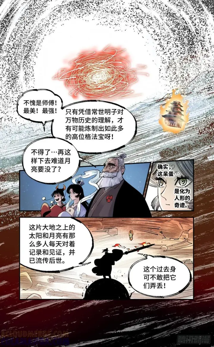 漫画《日月同错》第一百六十回：日月明打第33张图