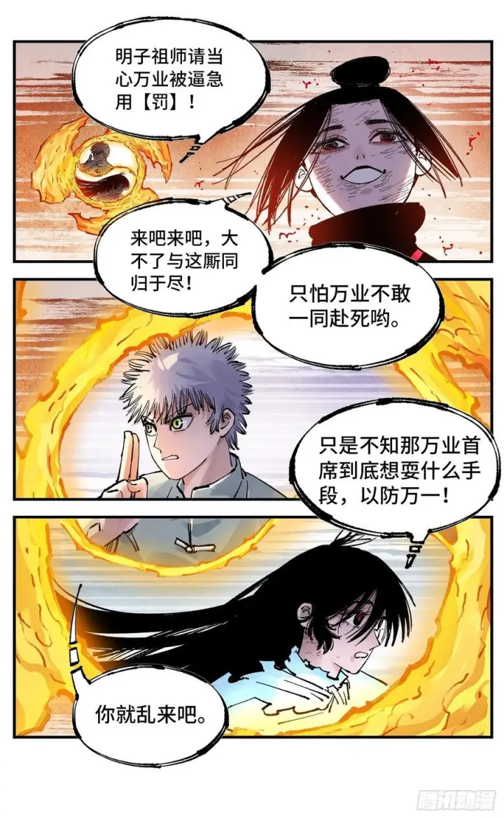 漫画《日月同错》第一百六十回：日月明打第34张图