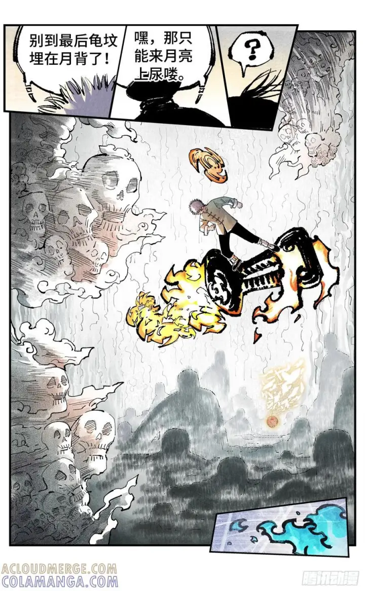 漫画《日月同错》第一百六十回：日月明打第35张图