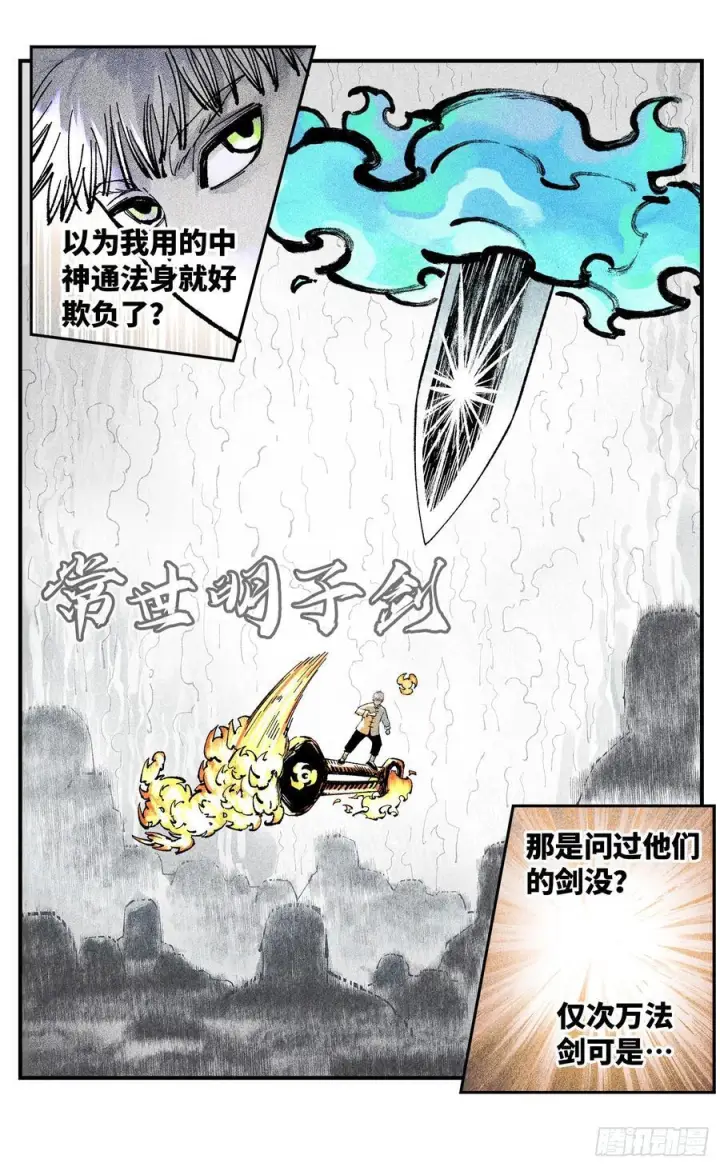 漫画《日月同错》第一百六十回：日月明打第36张图