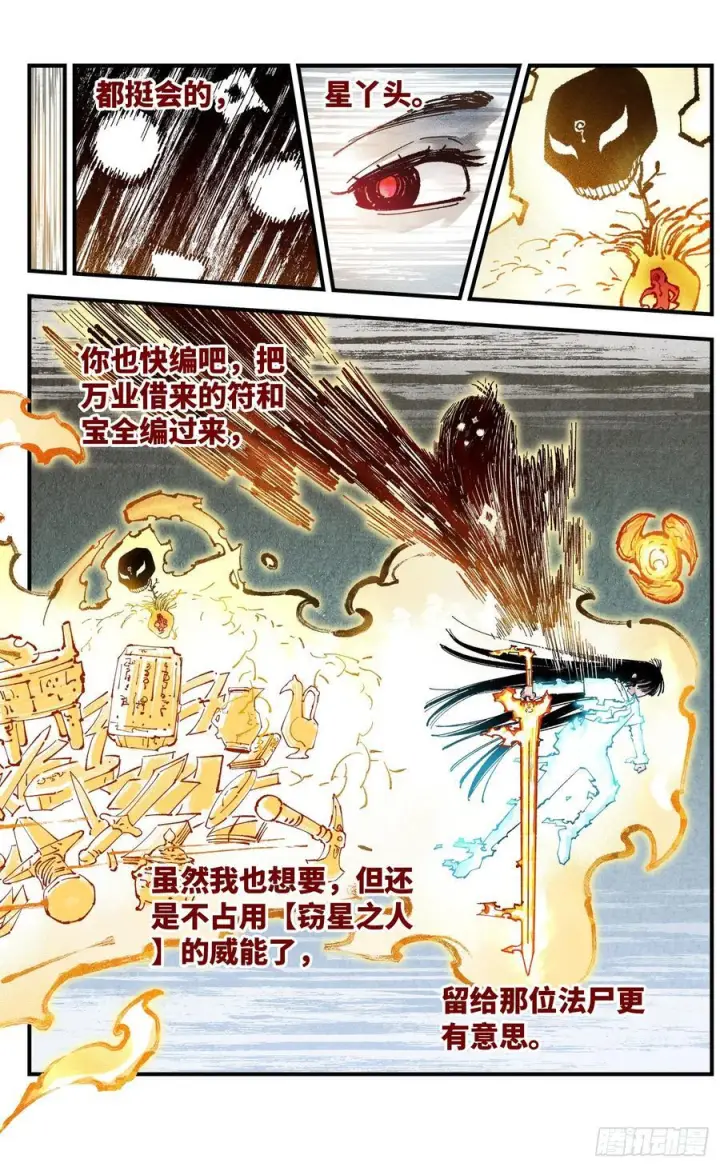 漫画《日月同错》第一百六十回：日月明打第38张图