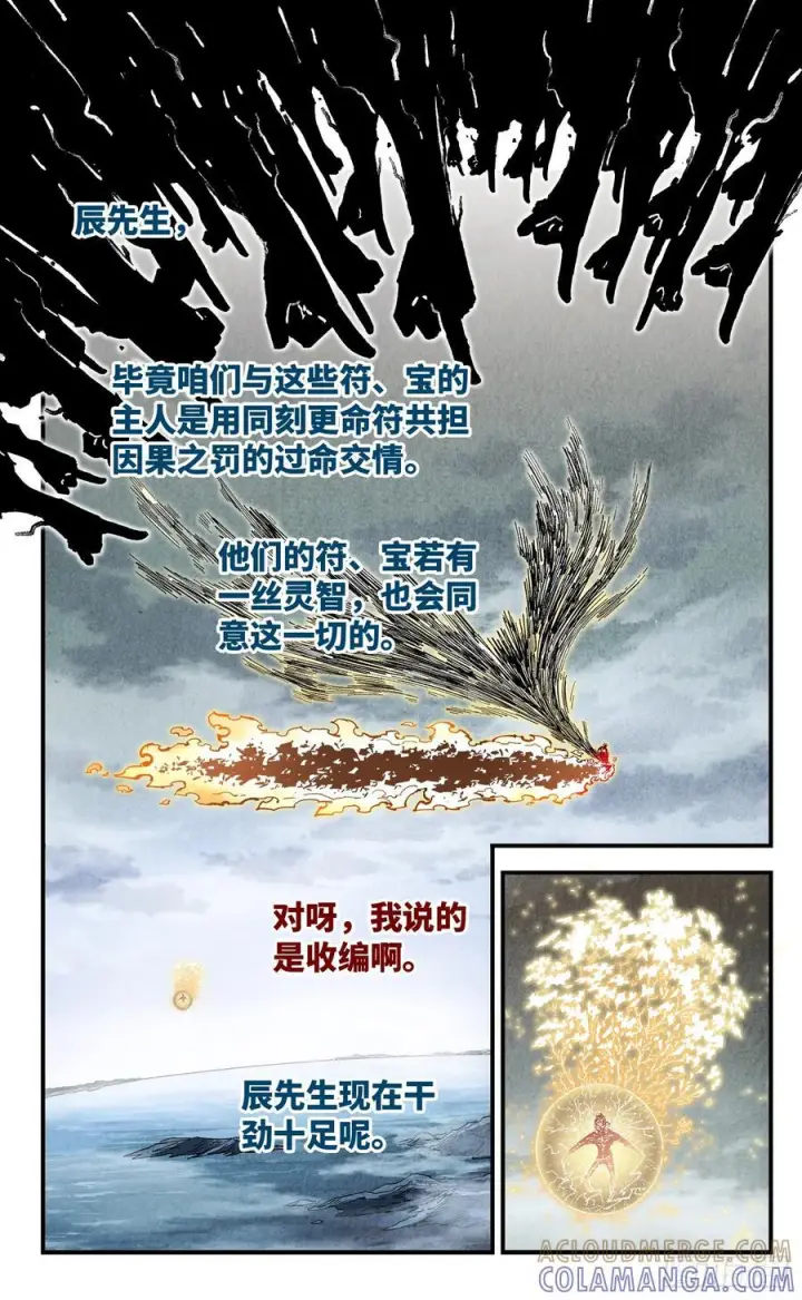 漫画《日月同错》第一百六十回：日月明打第39张图