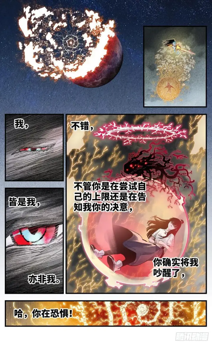 漫画《日月同错》第一百六十回：日月明打第4张图