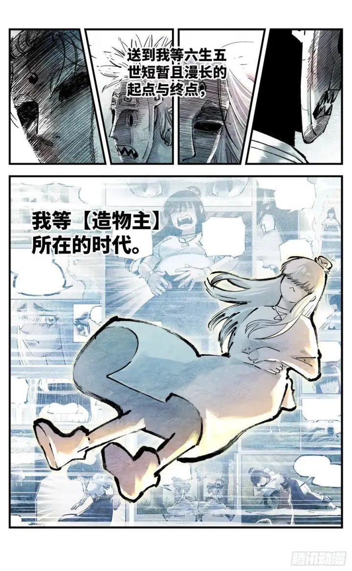 漫画《日月同错》第一百六十回：日月明打第42张图