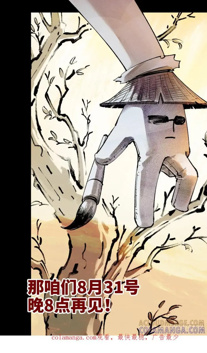 漫画《日月同错》第一百六十回：日月明打第43张图