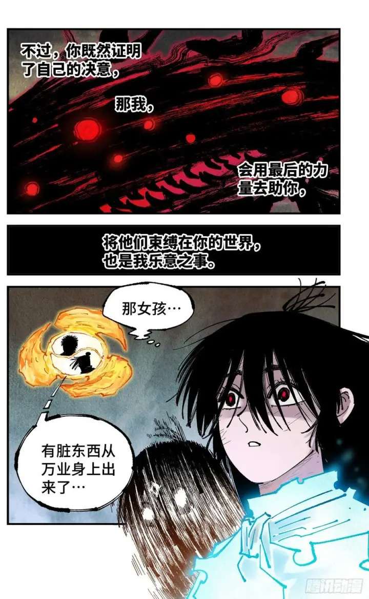 漫画《日月同错》第一百六十回：日月明打第6张图