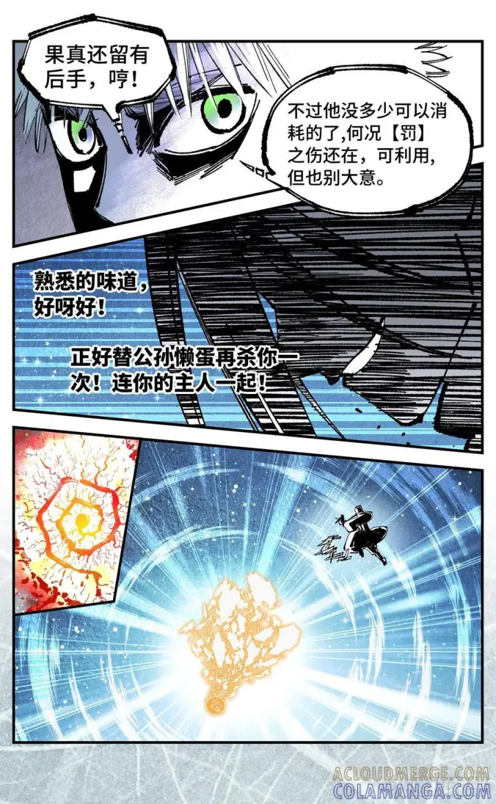 漫画《日月同错》第一百六十回：日月明打第7张图
