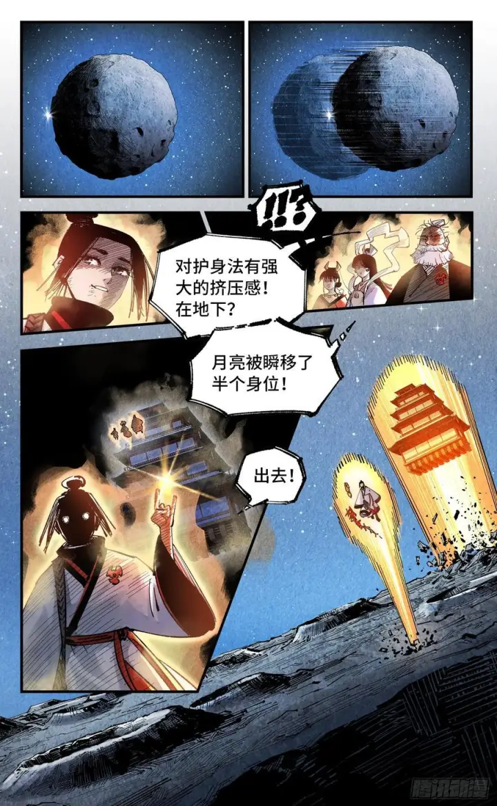 漫画《日月同错》第一百六十回：日月明打第8张图