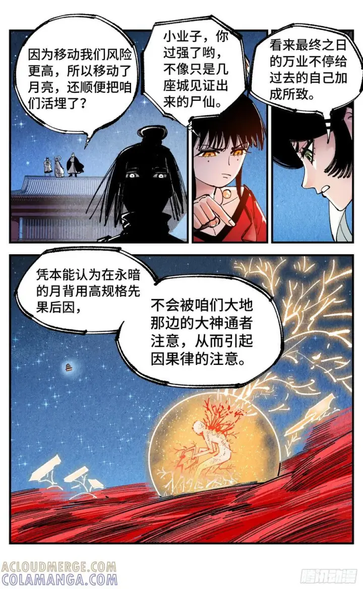 漫画《日月同错》第一百六十回：日月明打第9张图