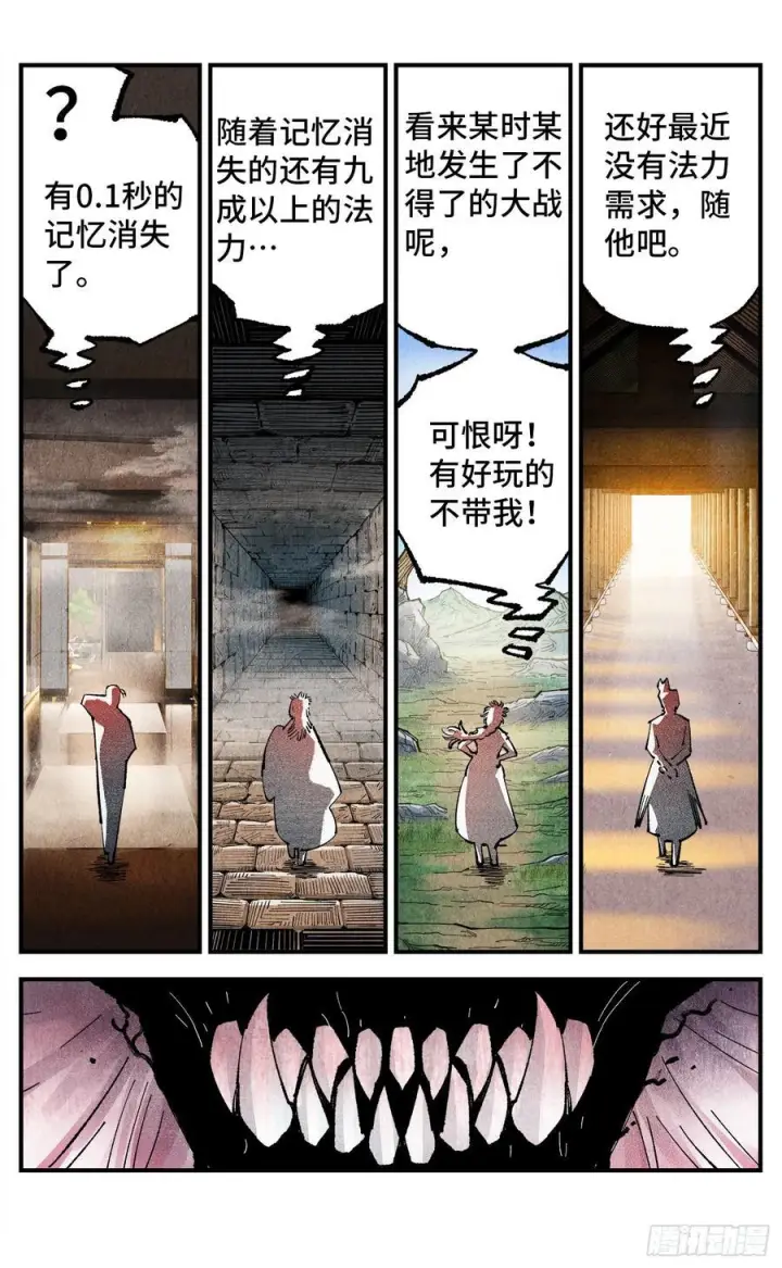 漫画《日月同错》第一百六十一回：日月真敌第10张图