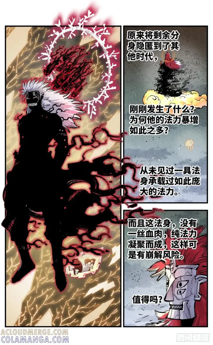 漫画《日月同错》第一百六十一回：日月真敌第11张图