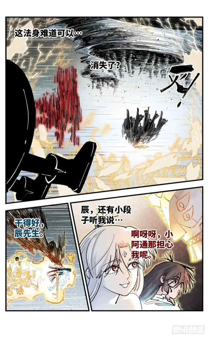 漫画《日月同错》第一百六十一回：日月真敌第12张图